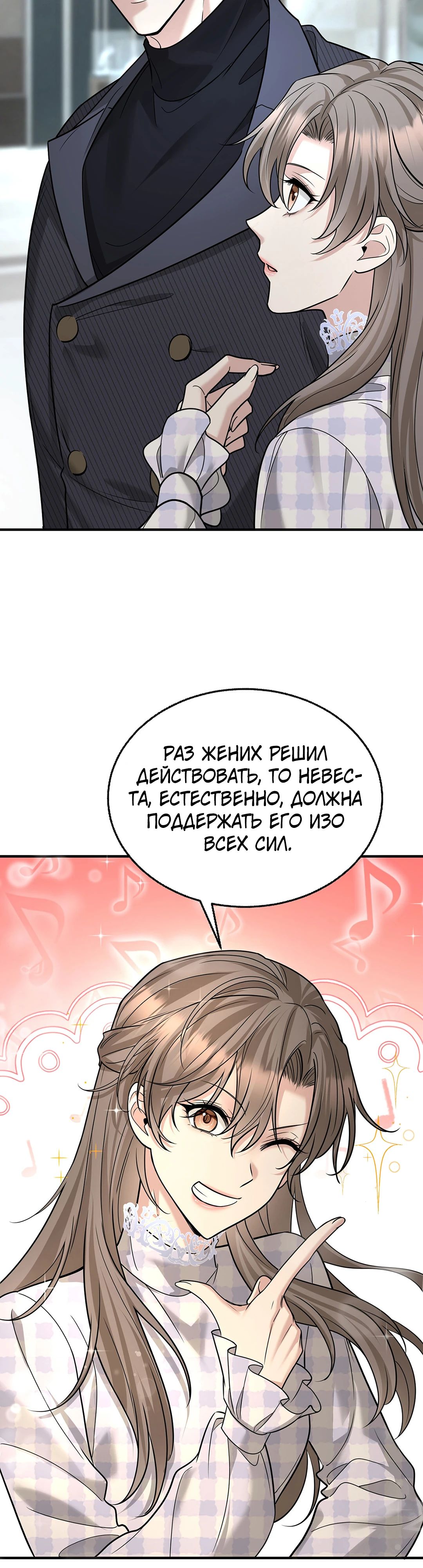 Манга Я сошлась с дядей бывшего - Глава 80 Страница 28