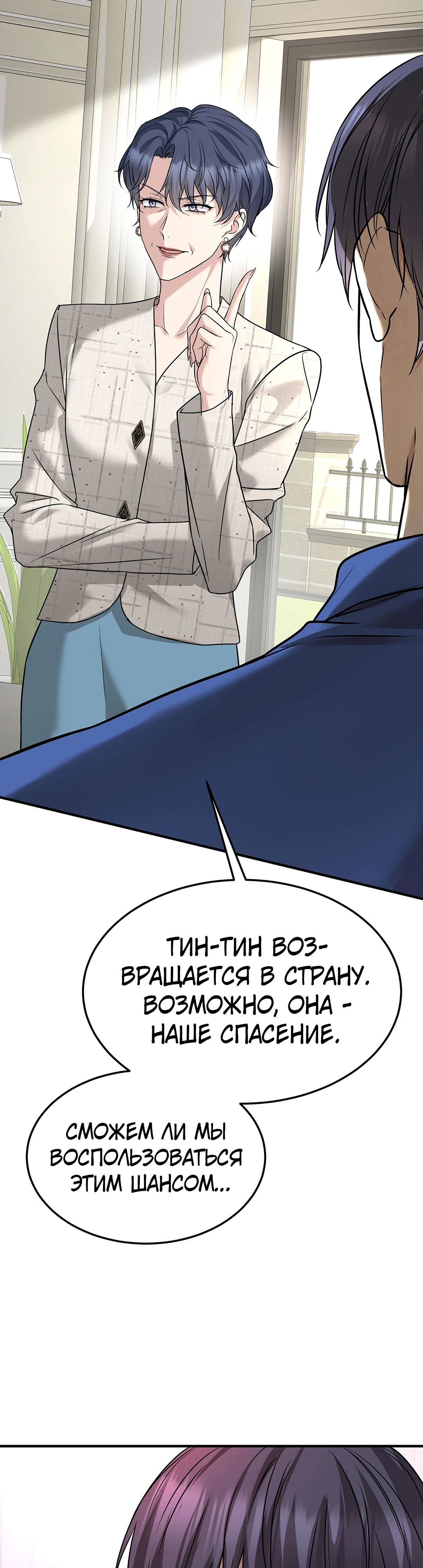 Манга Я сошлась с дядей бывшего - Глава 80 Страница 24