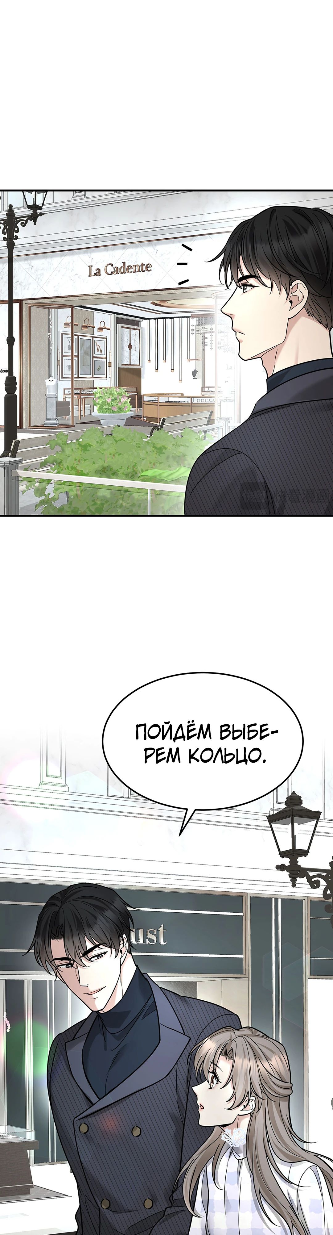 Манга Я сошлась с дядей бывшего - Глава 80 Страница 29