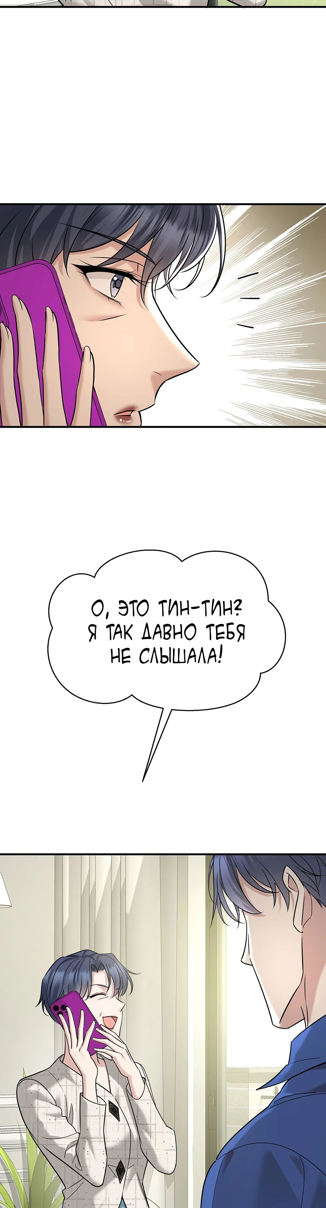 Манга Я сошлась с дядей бывшего - Глава 80 Страница 13