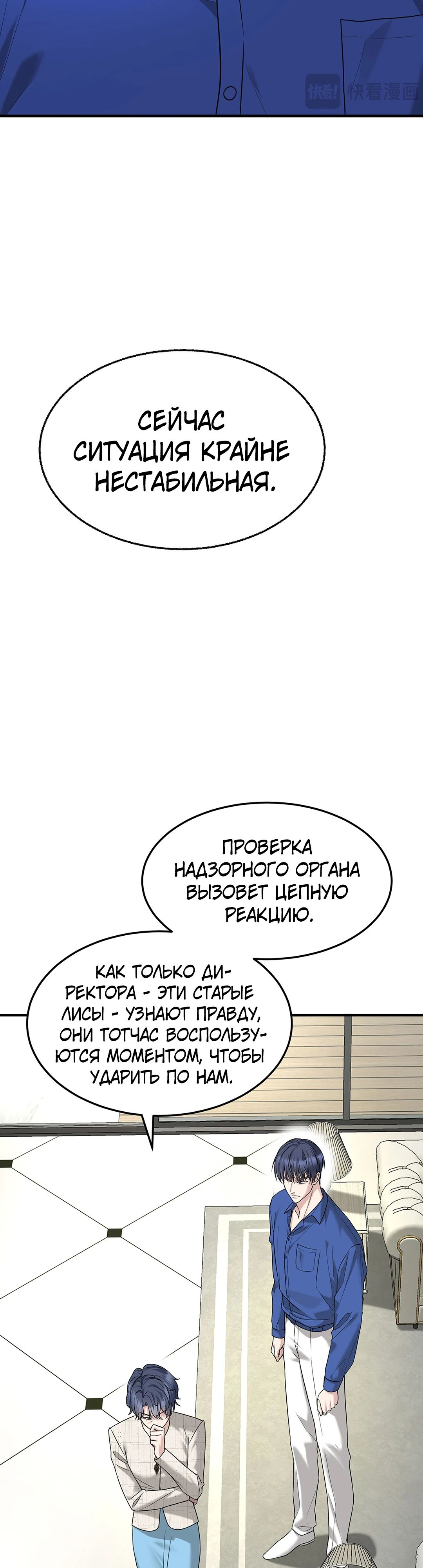 Манга Я сошлась с дядей бывшего - Глава 80 Страница 19