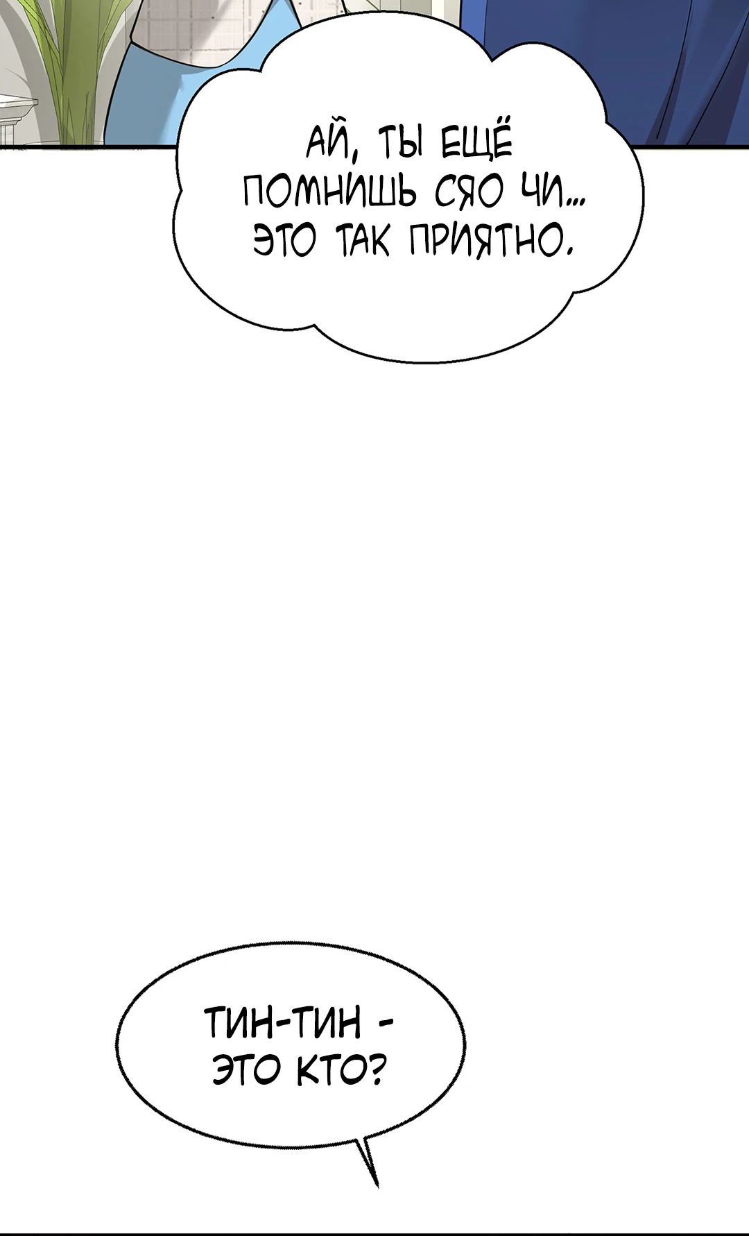 Манга Я сошлась с дядей бывшего - Глава 80 Страница 14