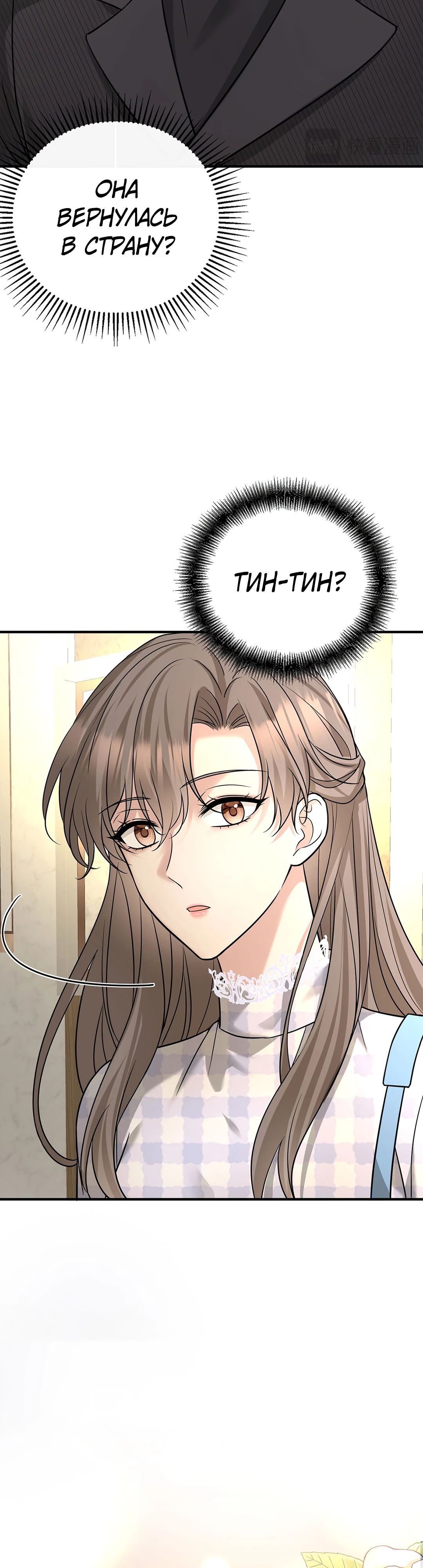 Манга Я сошлась с дядей бывшего - Глава 80 Страница 42