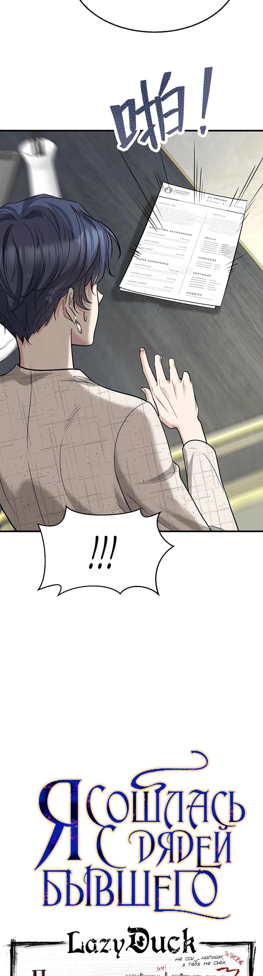 Манга Я сошлась с дядей бывшего - Глава 80 Страница 3