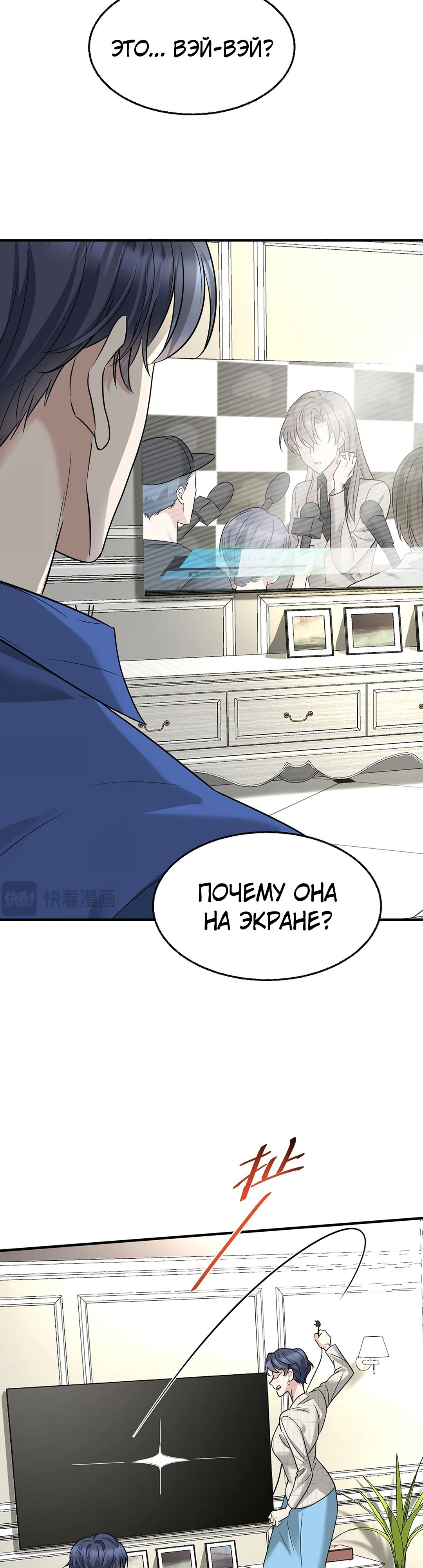 Манга Я сошлась с дядей бывшего - Глава 80 Страница 9