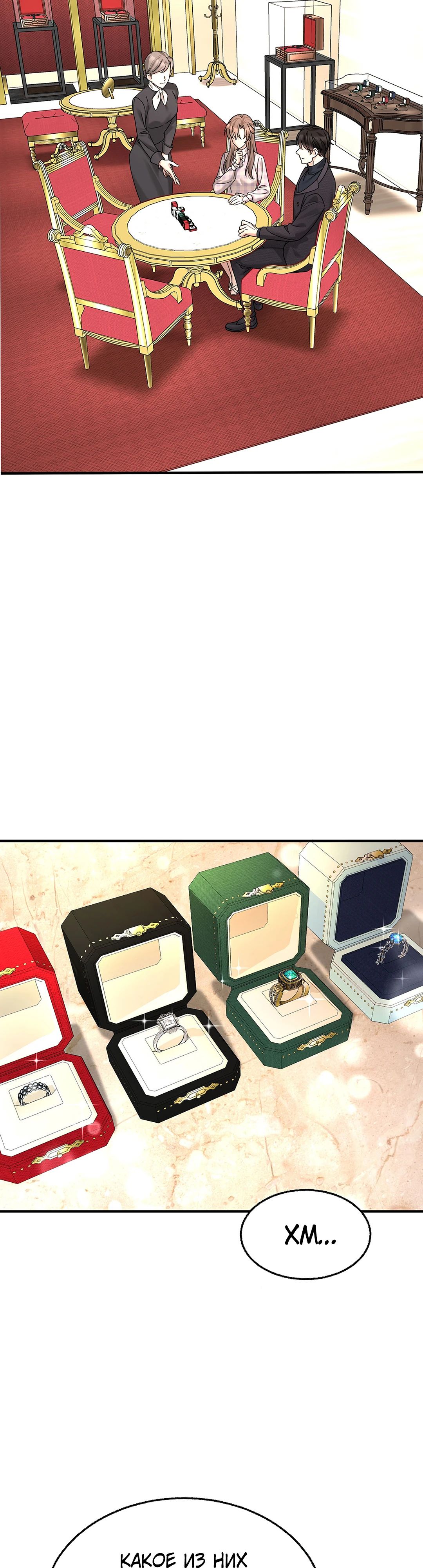 Манга Я сошлась с дядей бывшего - Глава 80 Страница 31