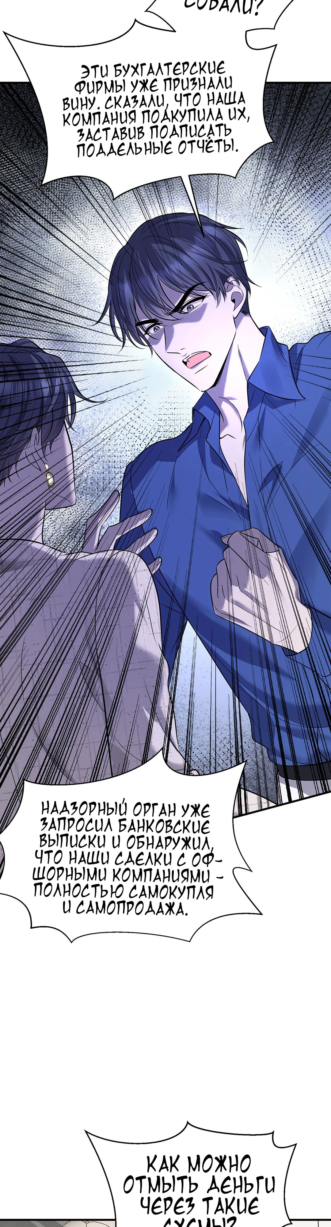 Манга Я сошлась с дядей бывшего - Глава 80 Страница 5