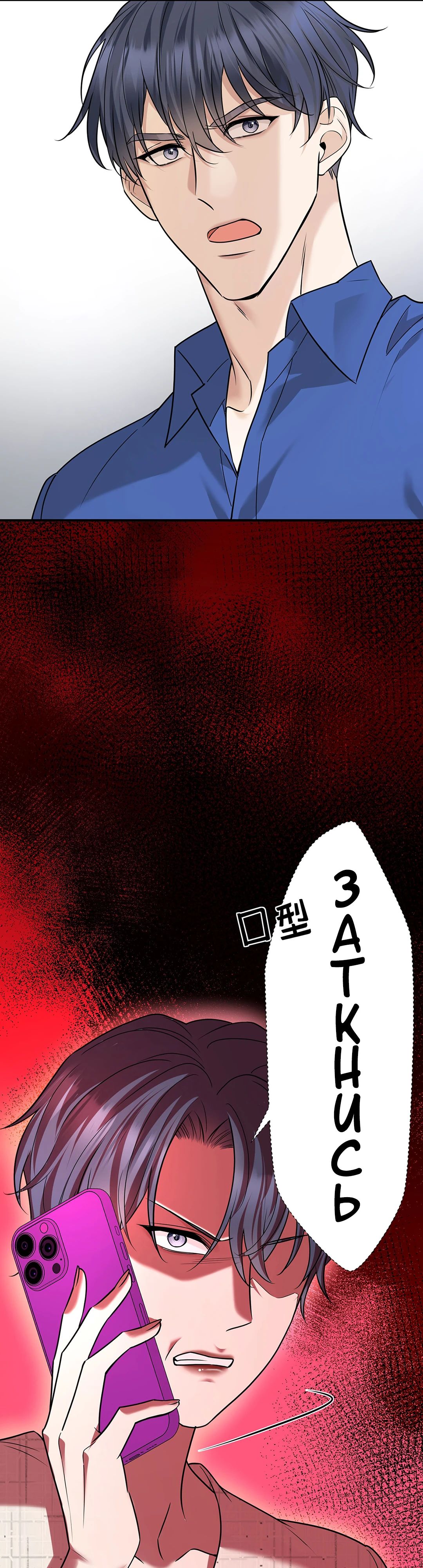 Манга Я сошлась с дядей бывшего - Глава 80 Страница 15