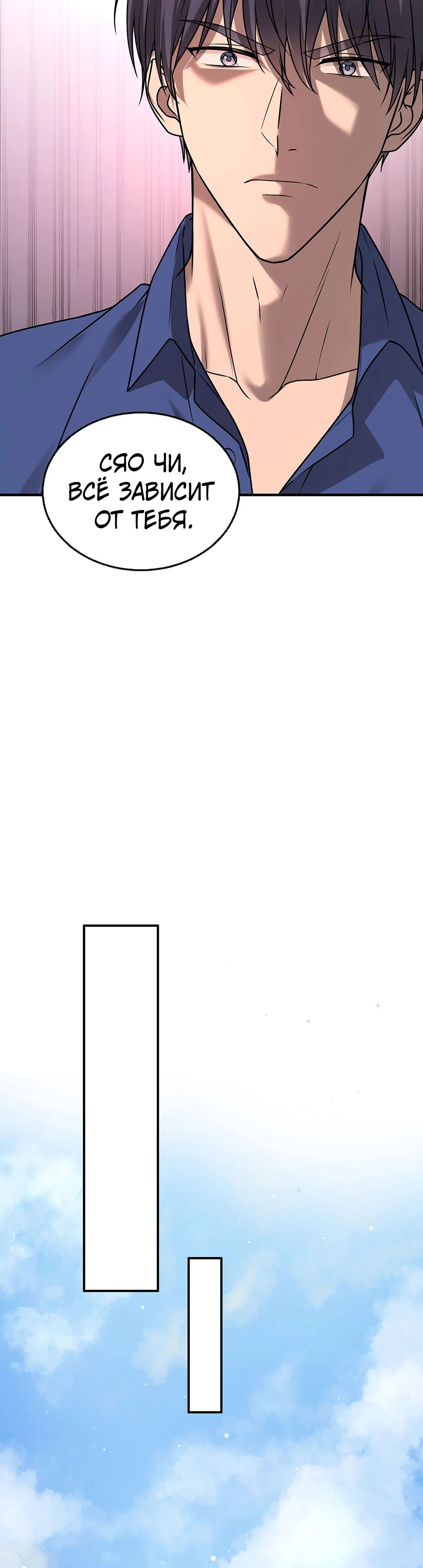 Манга Я сошлась с дядей бывшего - Глава 80 Страница 25