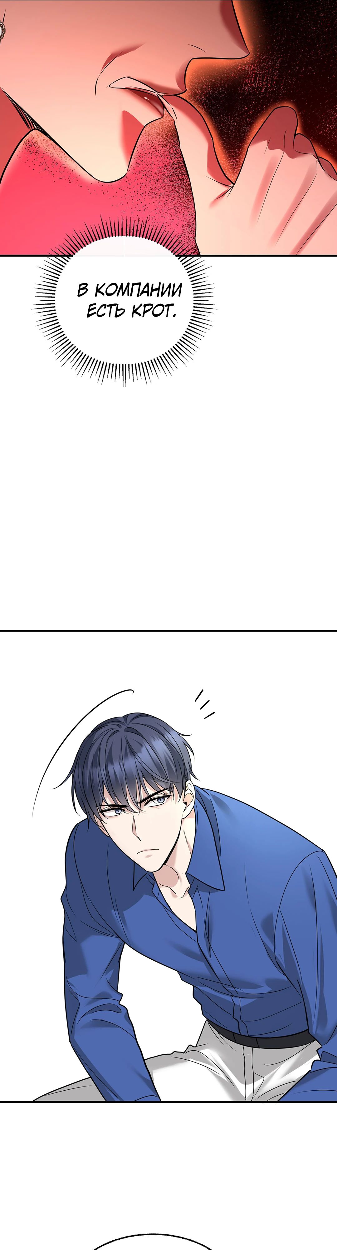 Манга Я сошлась с дядей бывшего - Глава 80 Страница 8