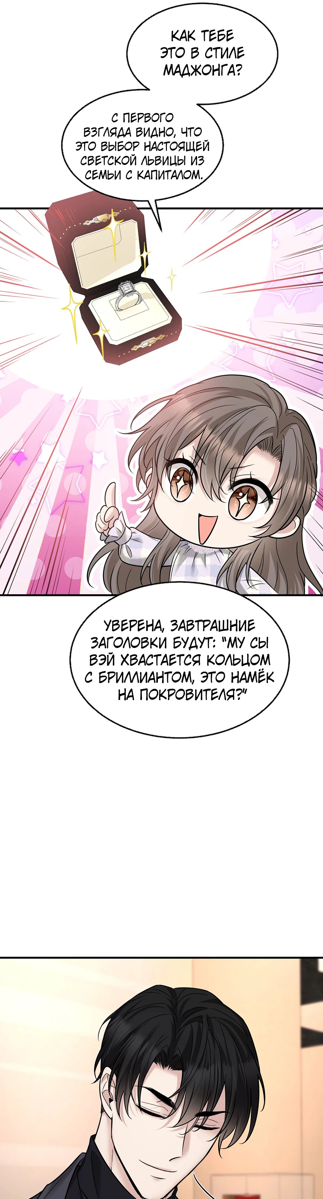 Манга Я сошлась с дядей бывшего - Глава 80 Страница 34