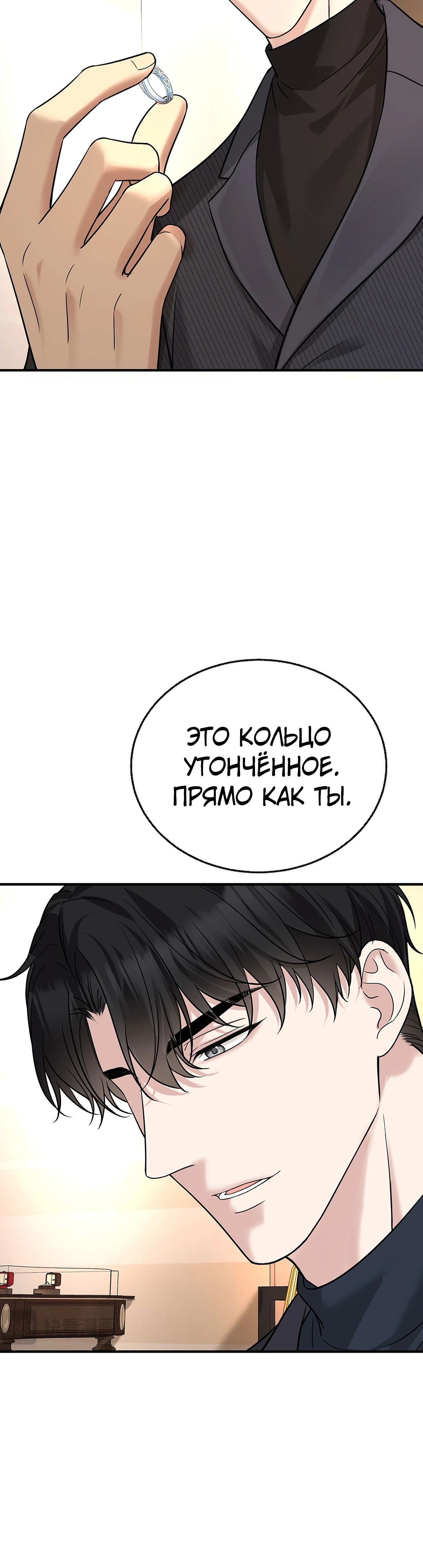 Манга Я сошлась с дядей бывшего - Глава 80 Страница 38