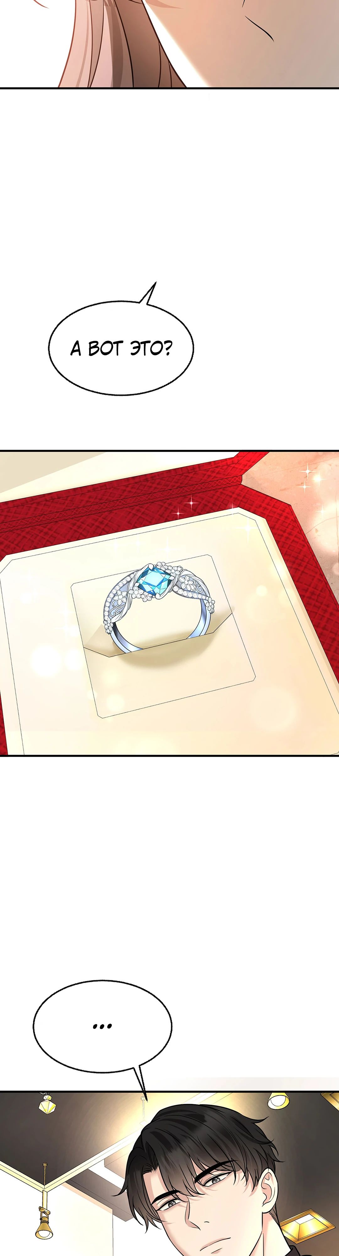 Манга Я сошлась с дядей бывшего - Глава 80 Страница 37