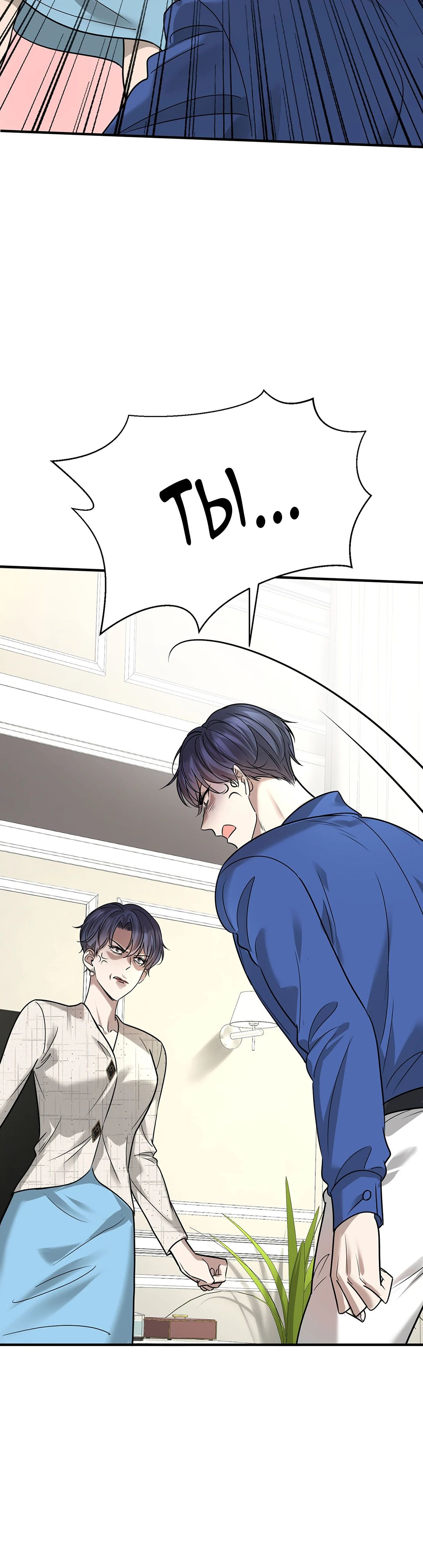 Манга Я сошлась с дядей бывшего - Глава 80 Страница 11