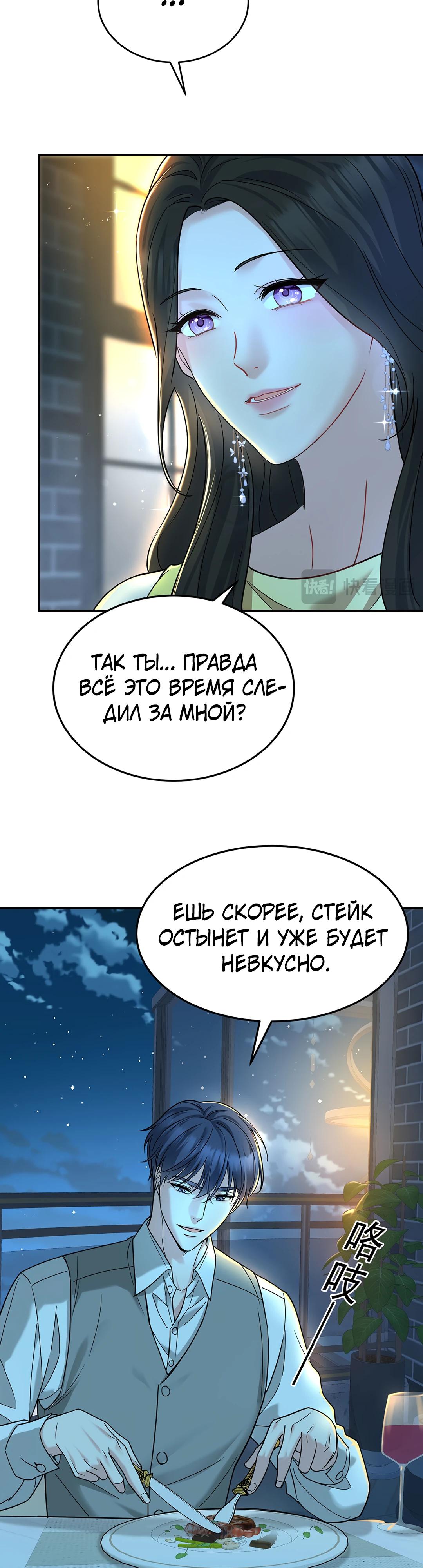 Манга Я сошлась с дядей бывшего - Глава 82 Страница 28