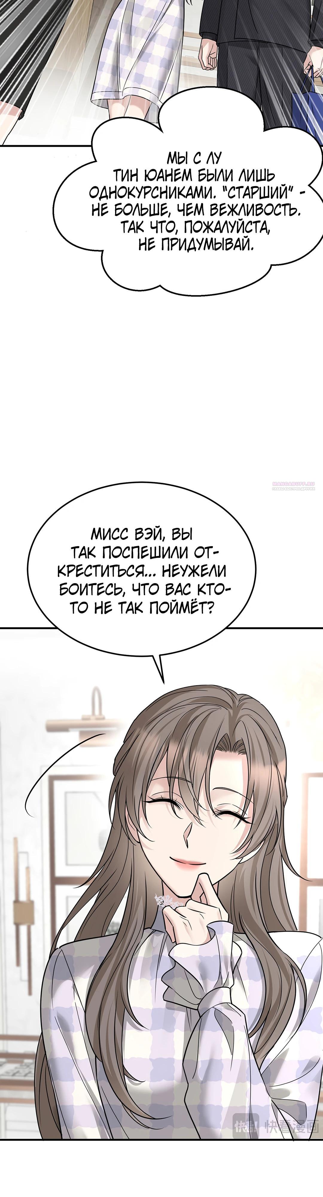 Манга Я сошлась с дядей бывшего - Глава 81 Страница 22