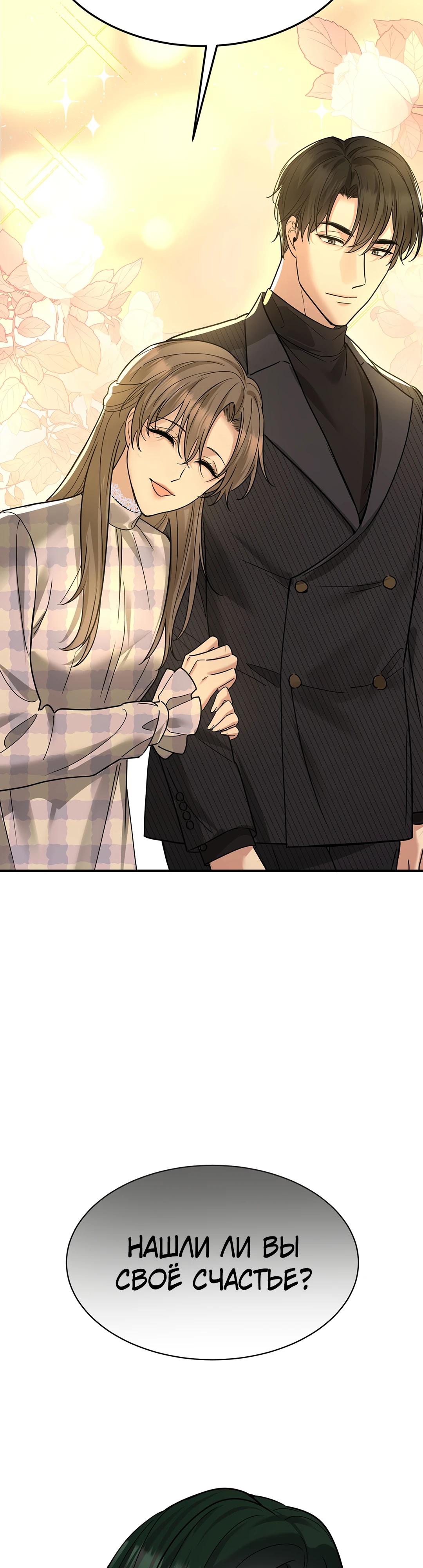 Манга Я сошлась с дядей бывшего - Глава 81 Страница 24