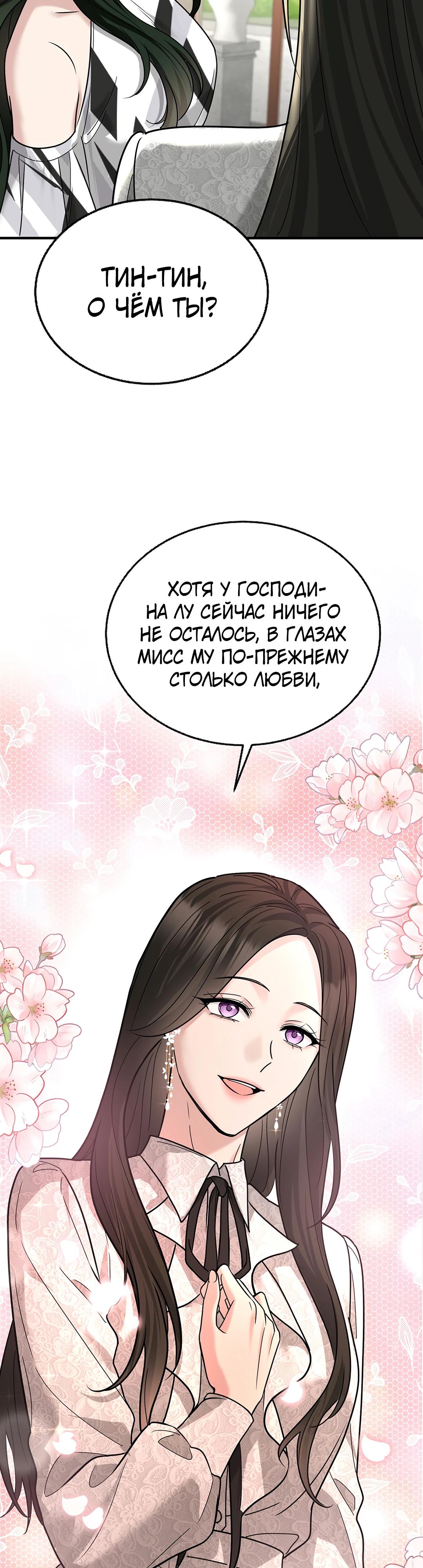 Манга Я сошлась с дядей бывшего - Глава 81 Страница 28