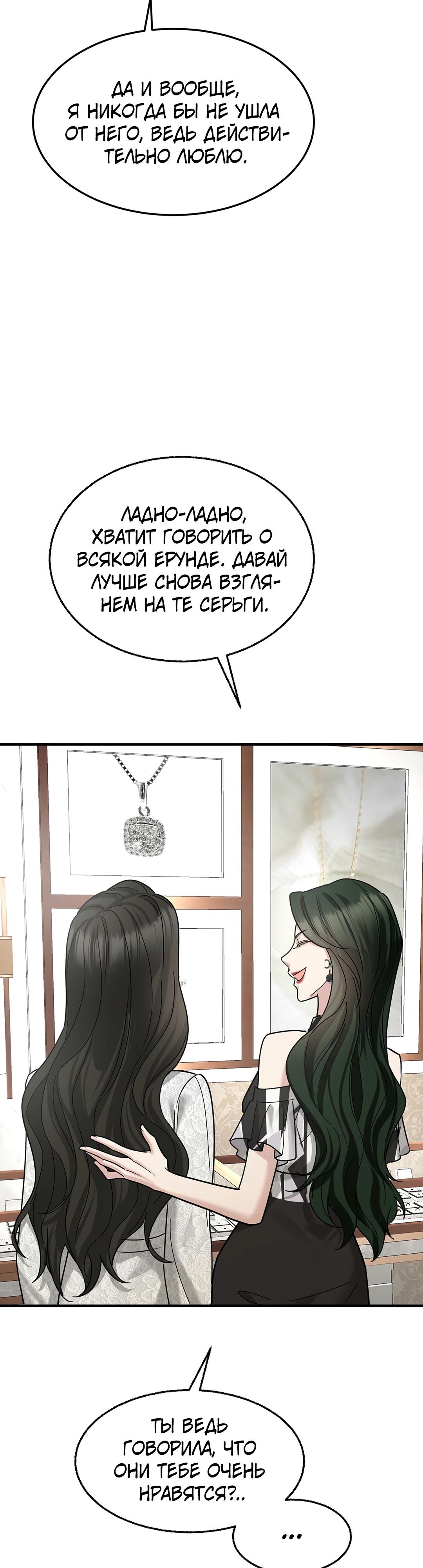 Манга Я сошлась с дядей бывшего - Глава 81 Страница 35