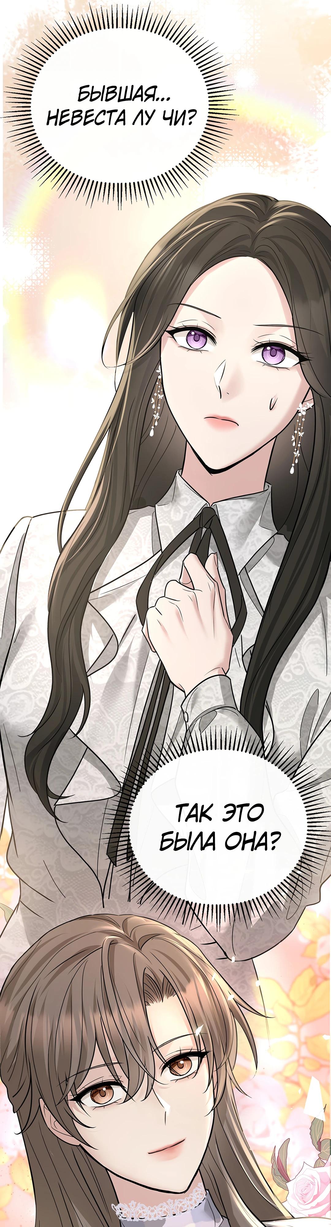 Манга Я сошлась с дядей бывшего - Глава 81 Страница 7