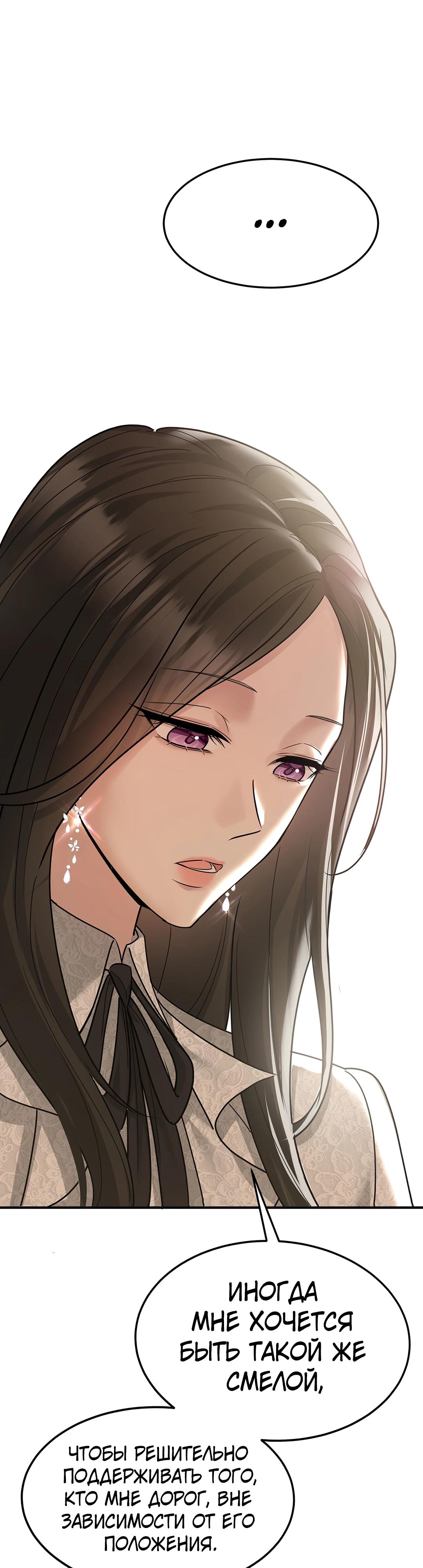 Манга Я сошлась с дядей бывшего - Глава 81 Страница 31