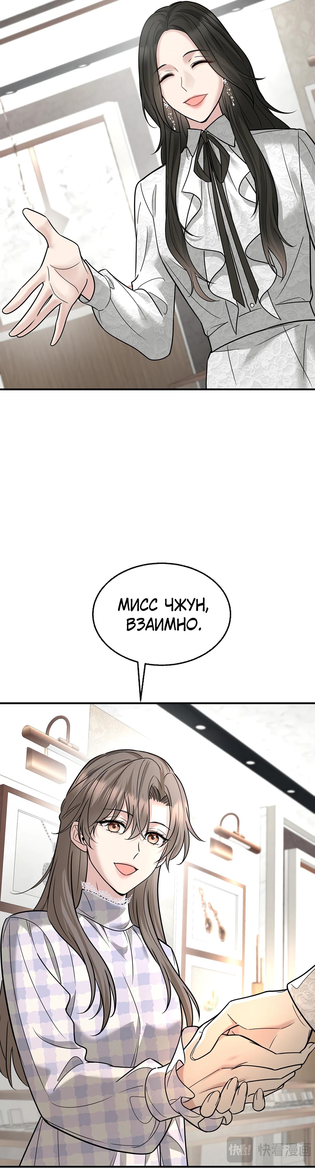 Манга Я сошлась с дядей бывшего - Глава 81 Страница 9