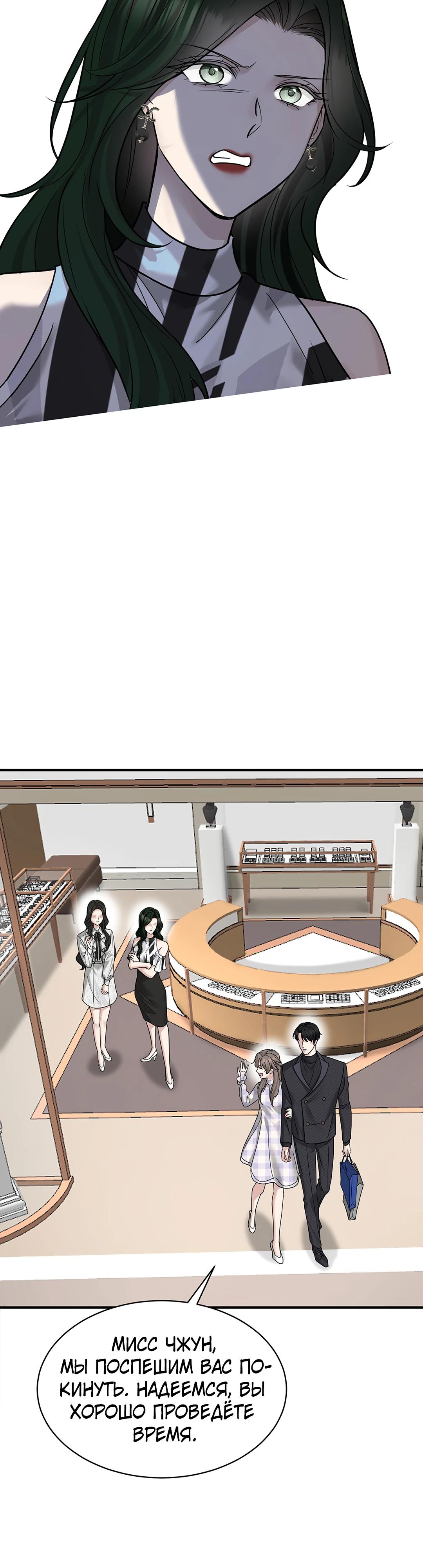 Манга Я сошлась с дядей бывшего - Глава 81 Страница 25