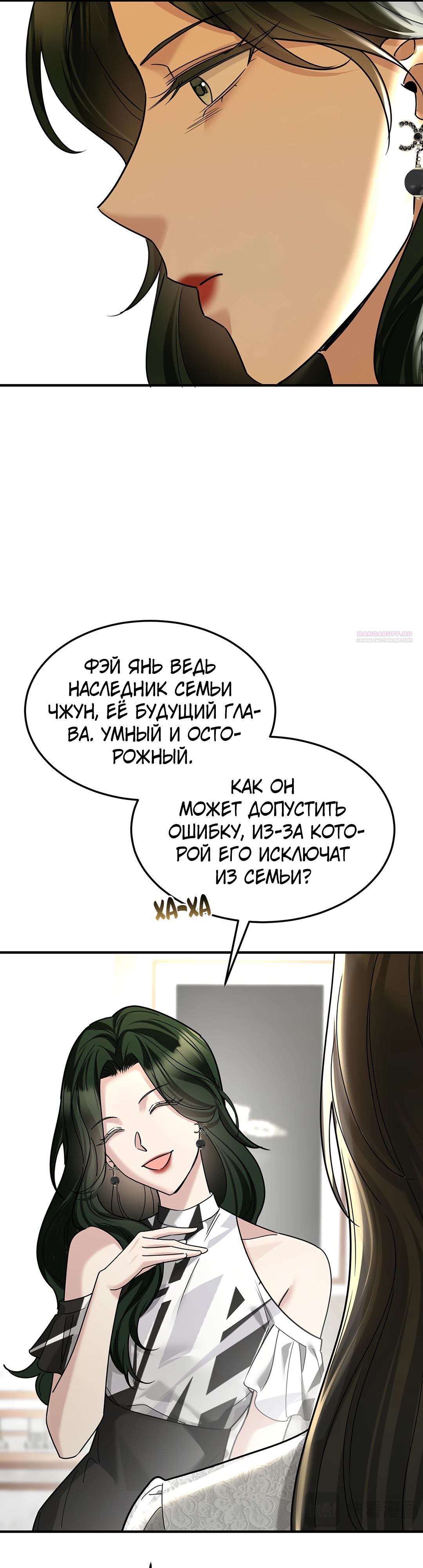 Манга Я сошлась с дядей бывшего - Глава 81 Страница 34
