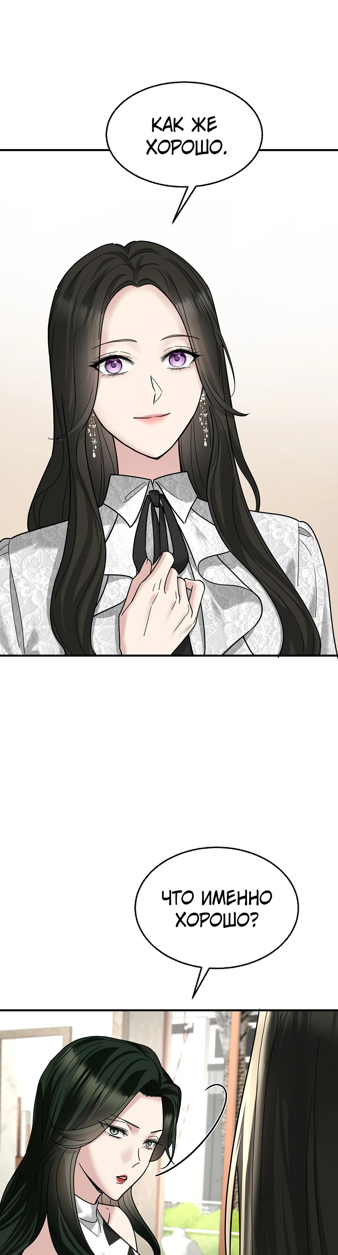 Манга Я сошлась с дядей бывшего - Глава 81 Страница 27