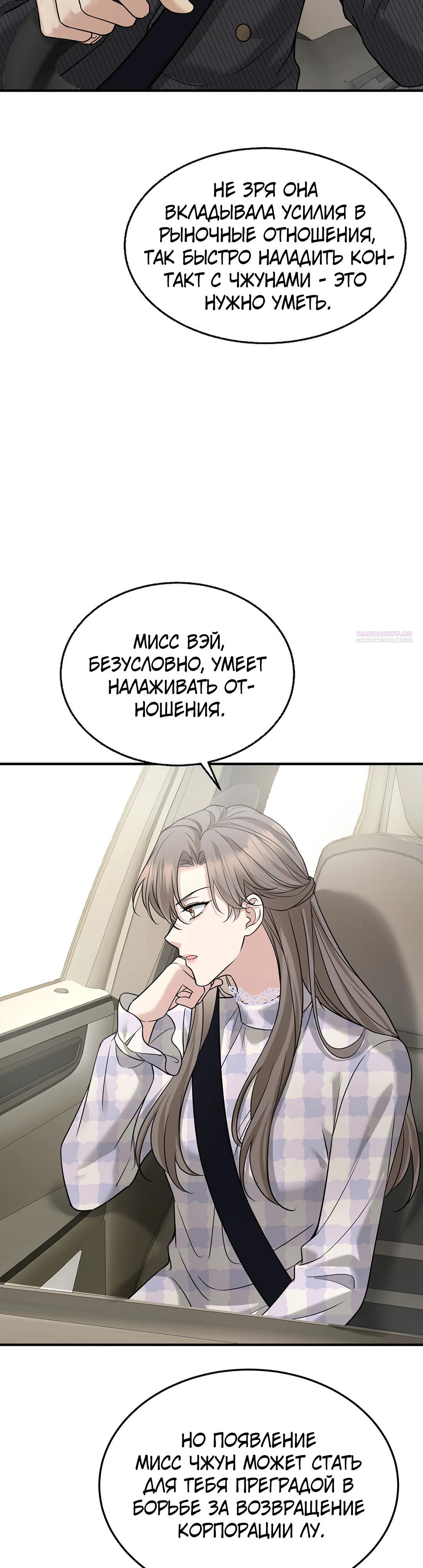 Манга Я сошлась с дядей бывшего - Глава 81 Страница 38