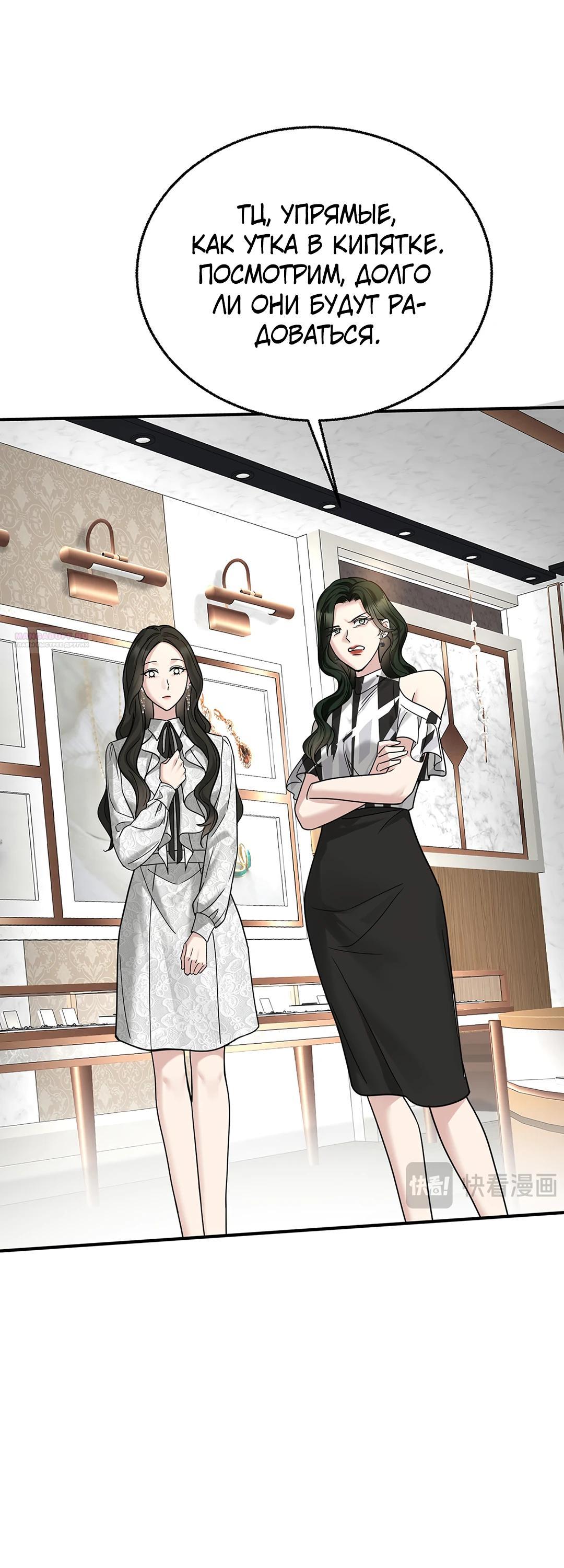 Манга Я сошлась с дядей бывшего - Глава 81 Страница 26