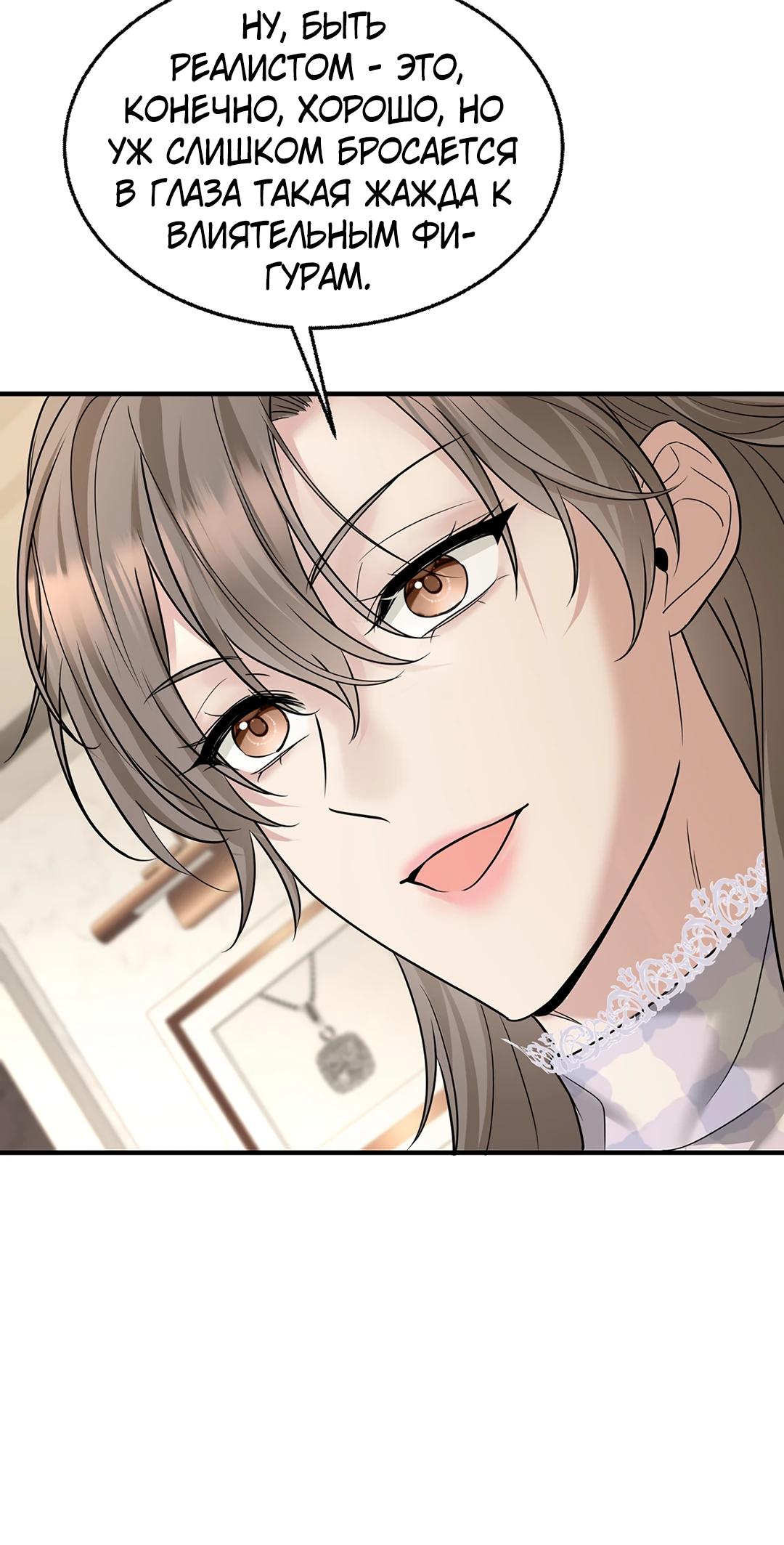 Манга Я сошлась с дядей бывшего - Глава 81 Страница 19