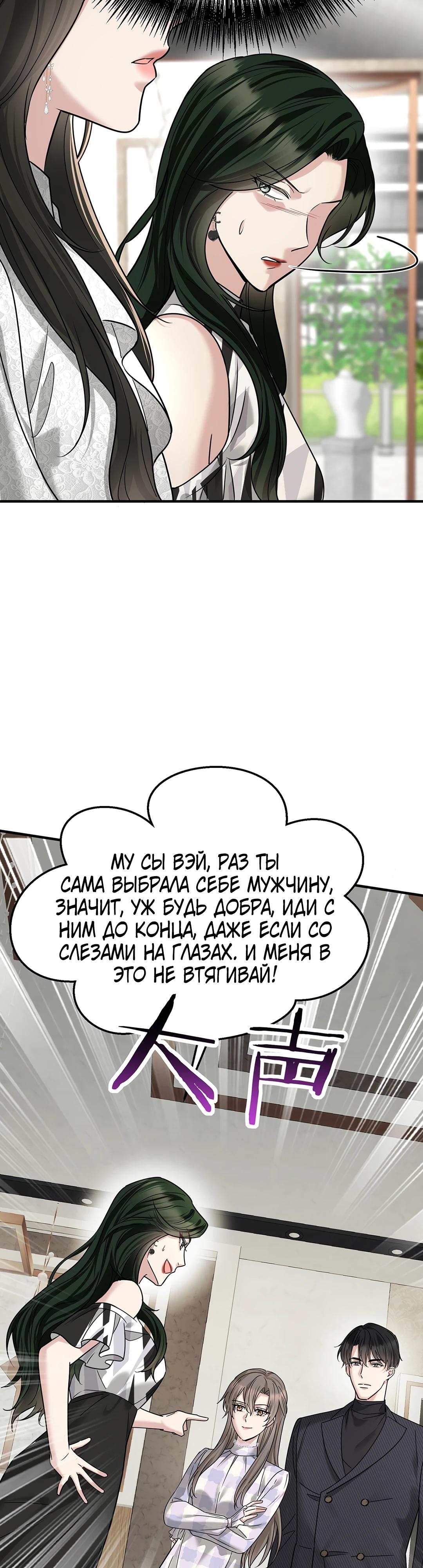 Манга Я сошлась с дядей бывшего - Глава 81 Страница 21