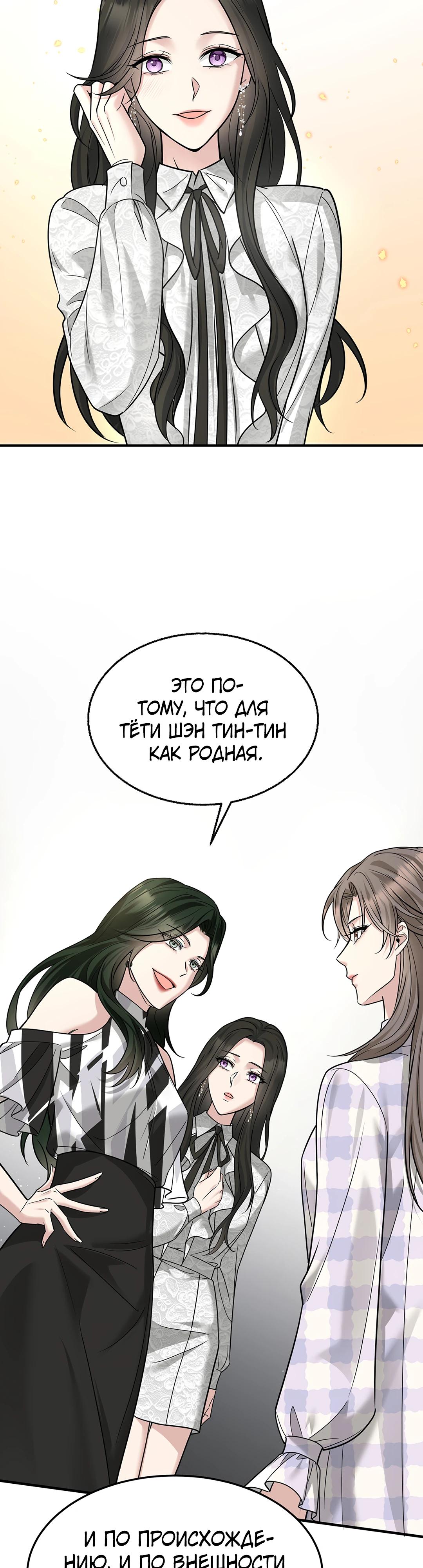 Манга Я сошлась с дядей бывшего - Глава 81 Страница 15