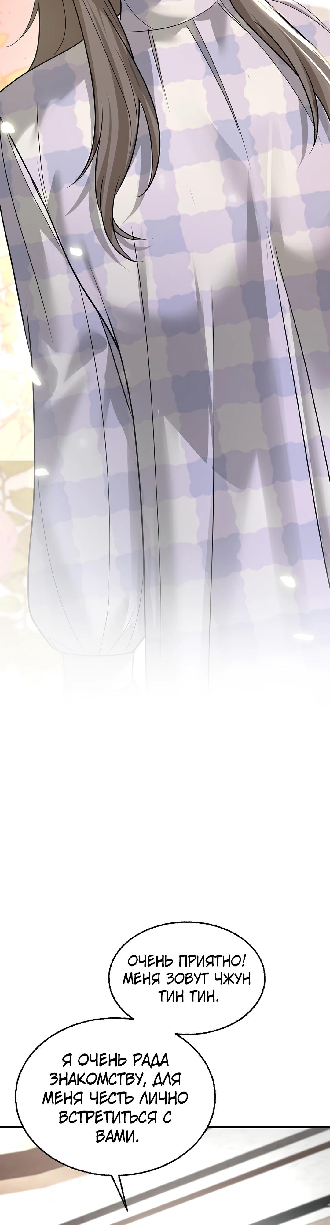 Манга Я сошлась с дядей бывшего - Глава 81 Страница 8