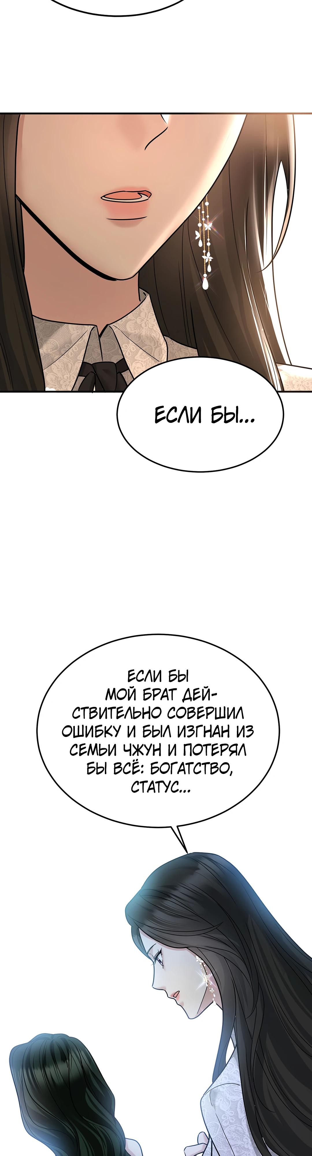 Манга Я сошлась с дядей бывшего - Глава 81 Страница 32