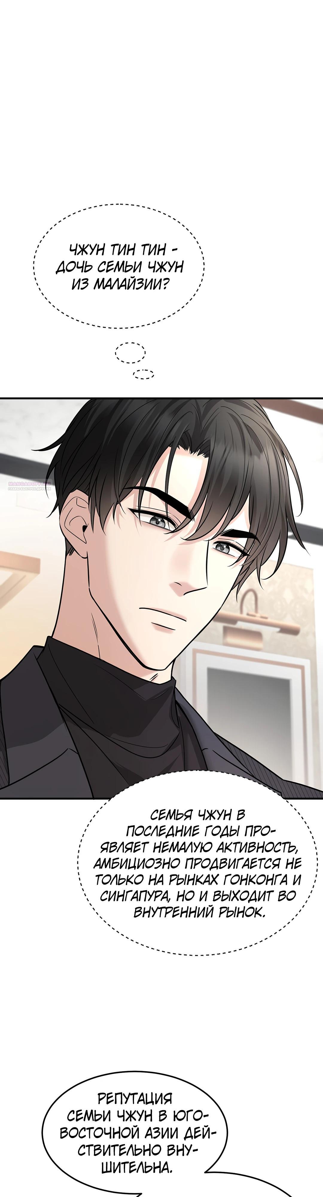 Манга Я сошлась с дядей бывшего - Глава 81 Страница 10