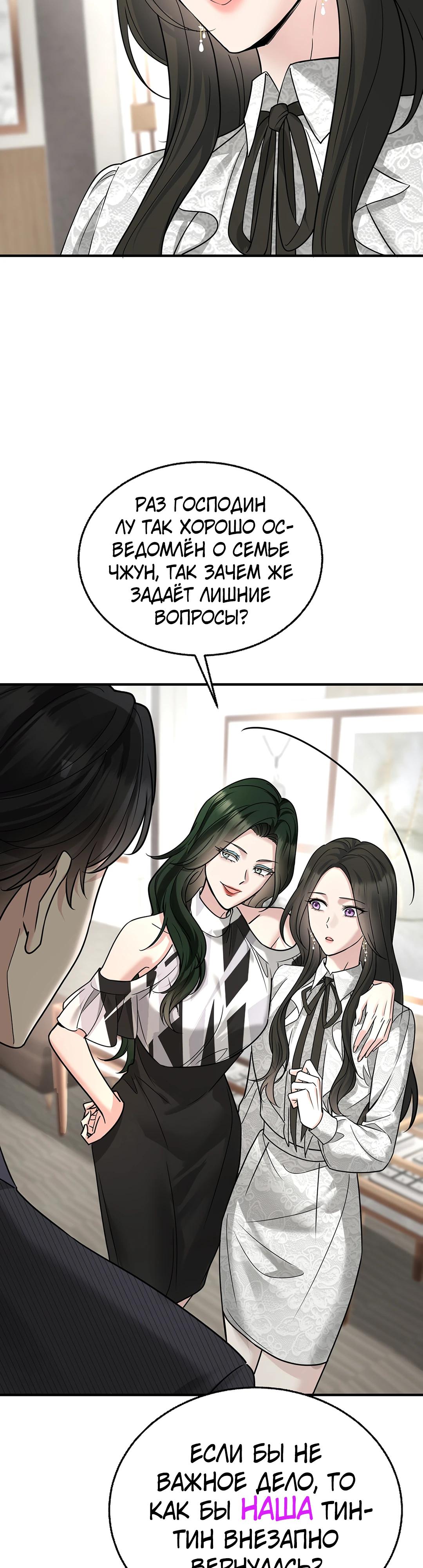 Манга Я сошлась с дядей бывшего - Глава 81 Страница 12