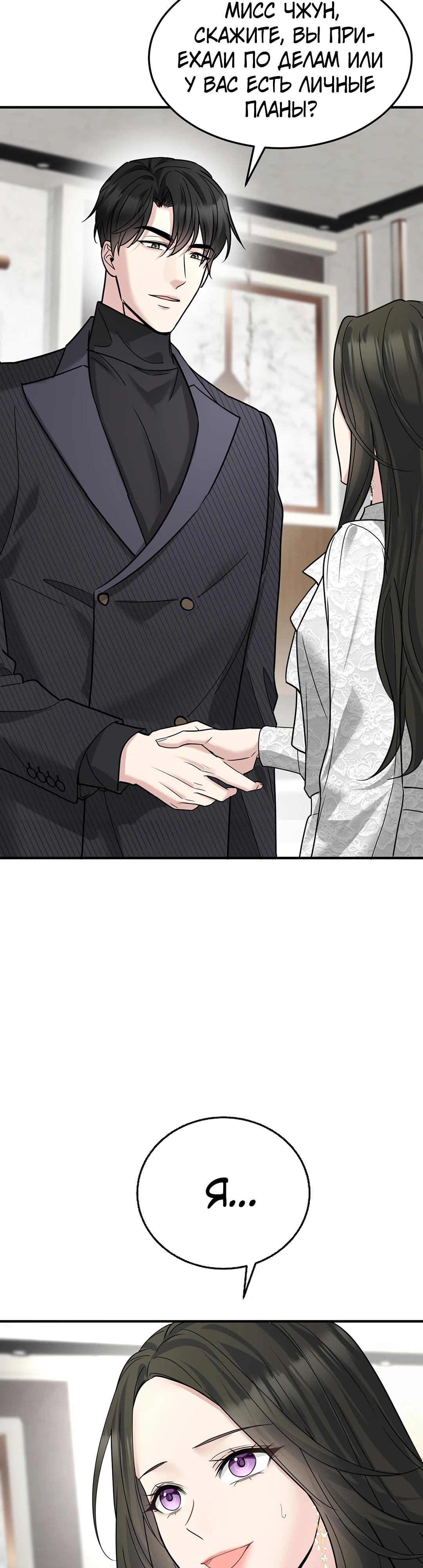 Манга Я сошлась с дядей бывшего - Глава 81 Страница 11