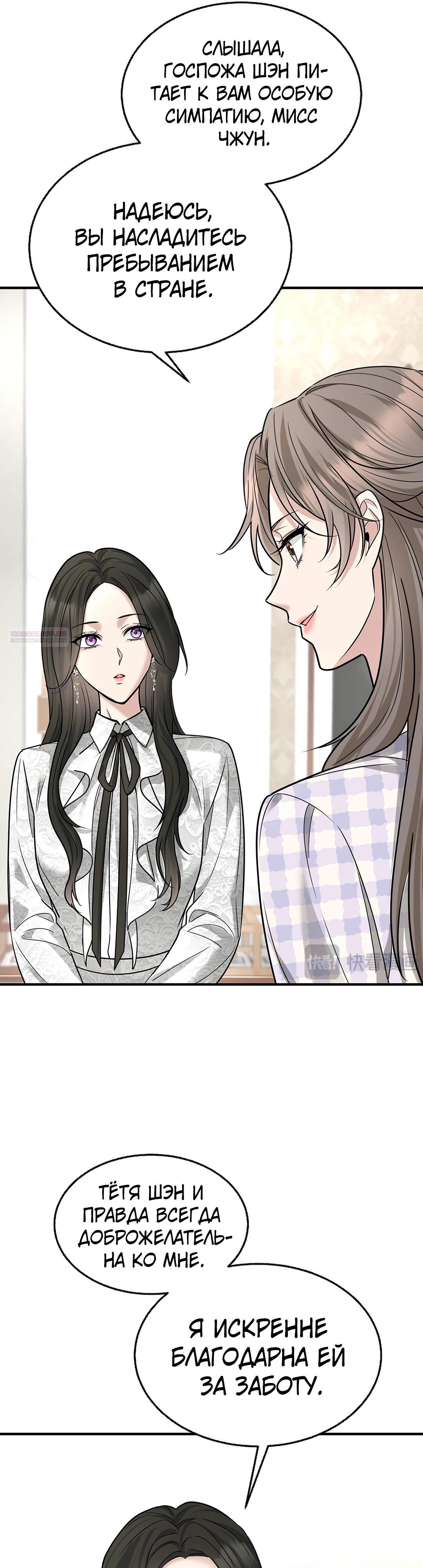 Манга Я сошлась с дядей бывшего - Глава 81 Страница 14