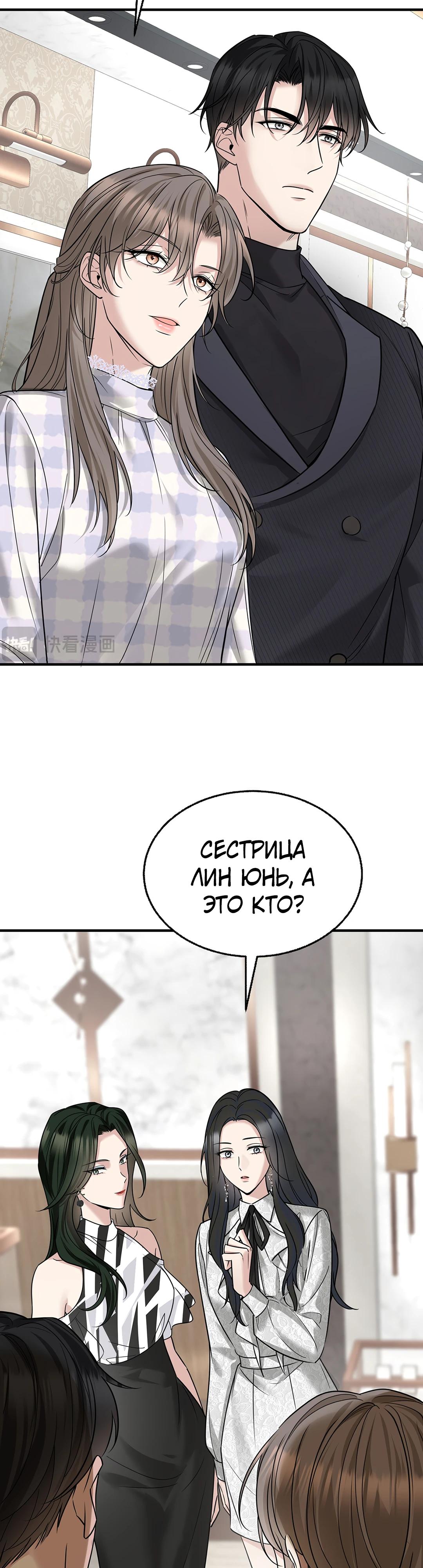 Манга Я сошлась с дядей бывшего - Глава 81 Страница 3