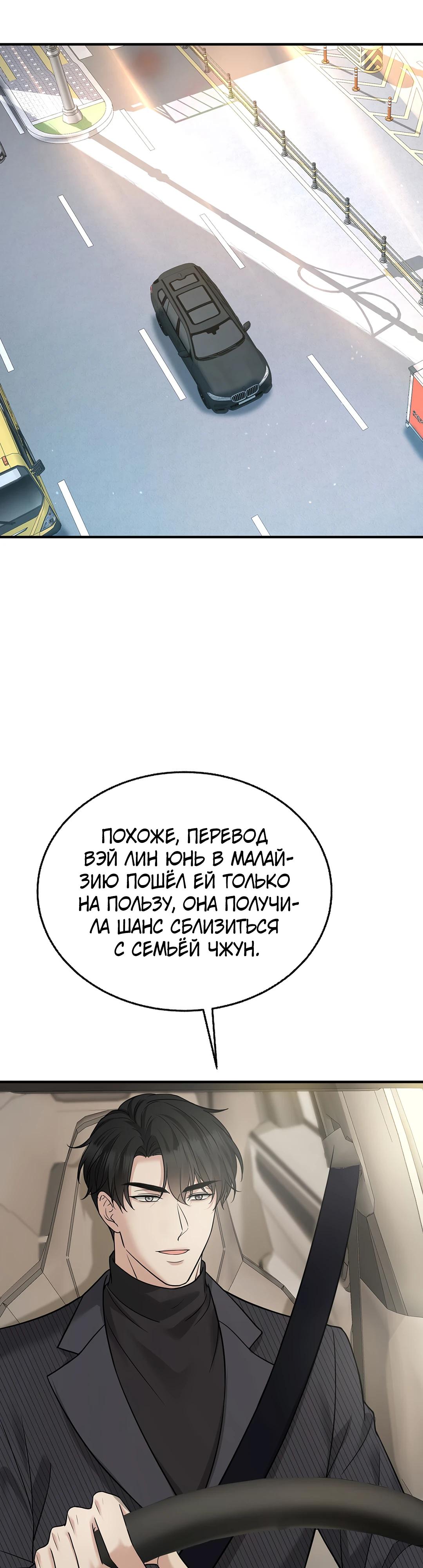 Манга Я сошлась с дядей бывшего - Глава 81 Страница 37