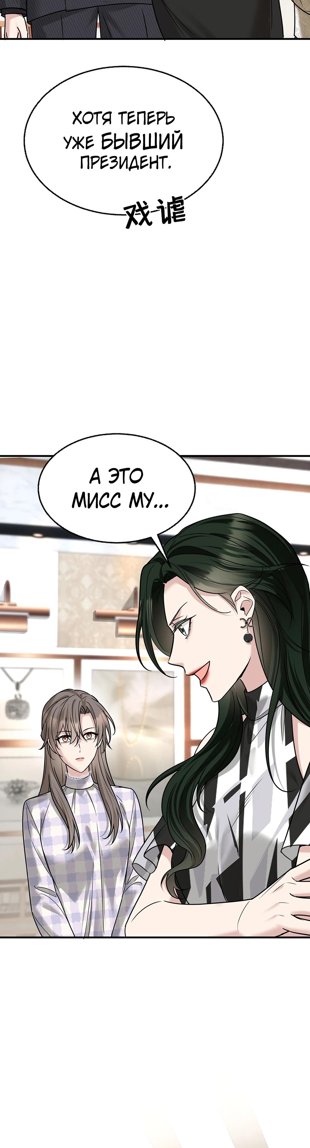 Манга Я сошлась с дядей бывшего - Глава 81 Страница 5