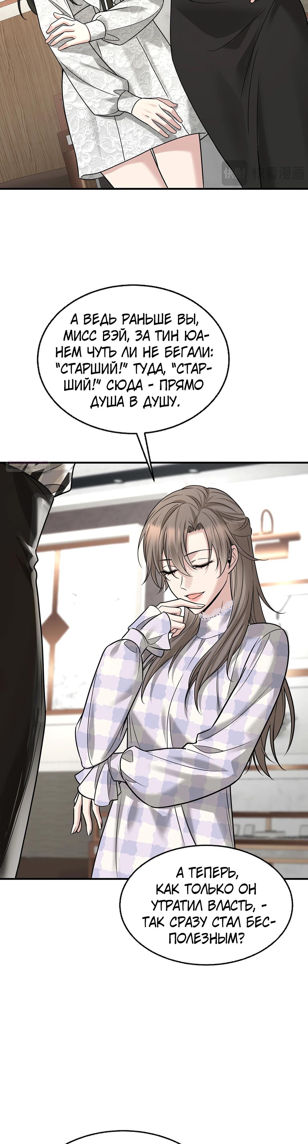 Манга Я сошлась с дядей бывшего - Глава 81 Страница 18