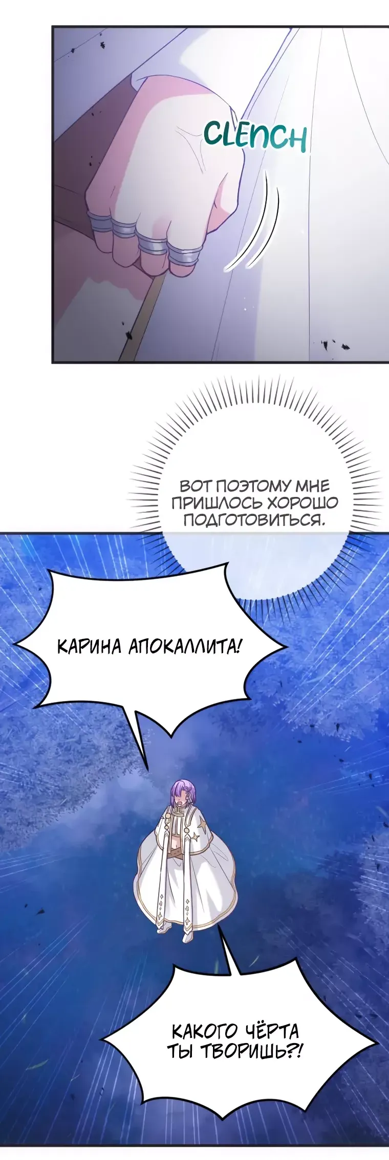 Манга Я испортила возлюбленного главной героини - Глава 59 Страница 3