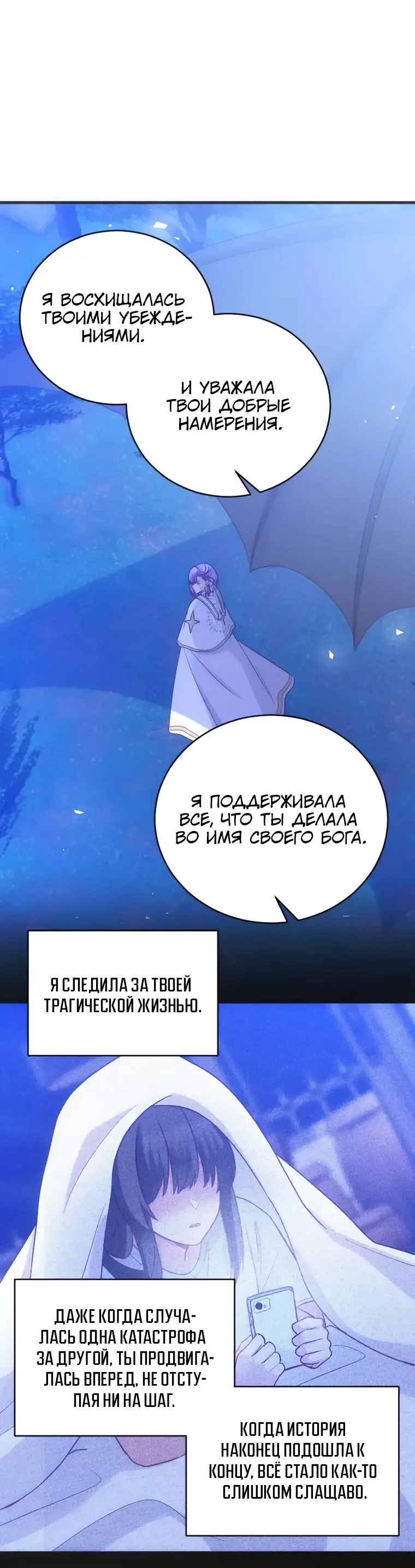 Манга Я испортила возлюбленного главной героини - Глава 59 Страница 30