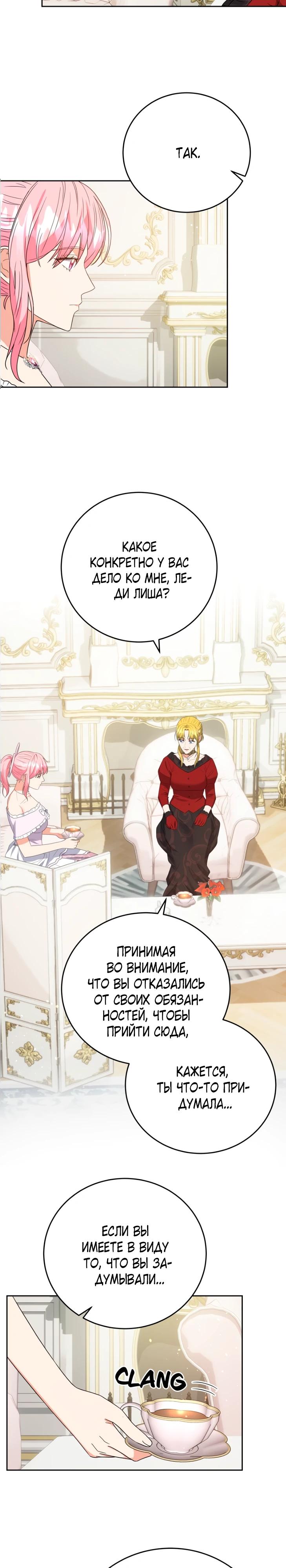 Манга Однажды злодейка сказала - Глава 41 Страница 3