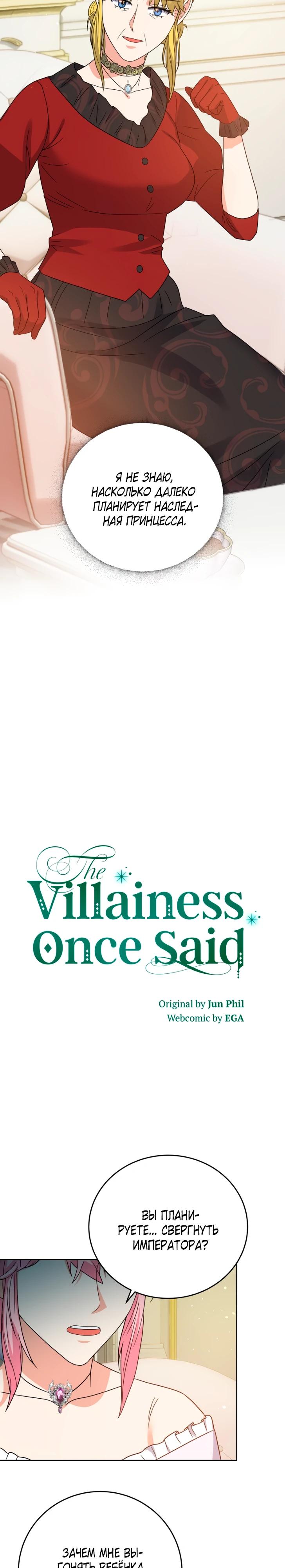 Манга Однажды злодейка сказала - Глава 41 Страница 11