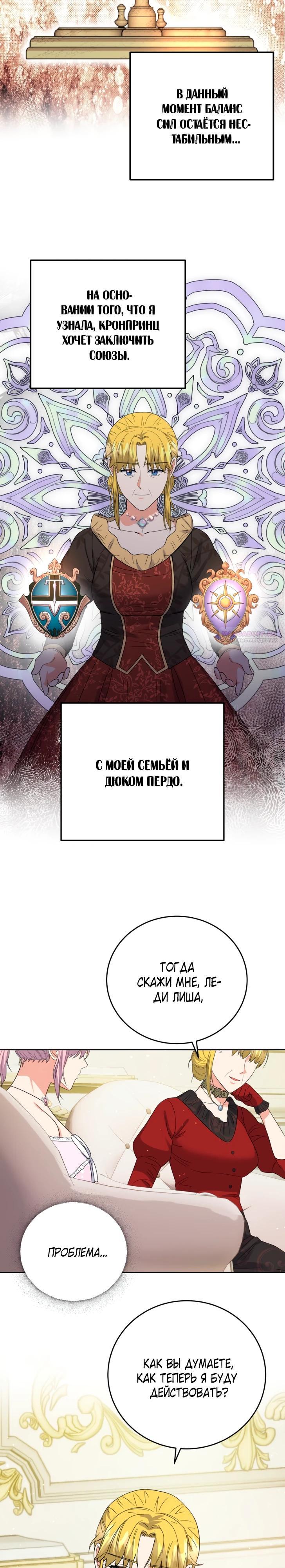 Манга Однажды злодейка сказала - Глава 41 Страница 10