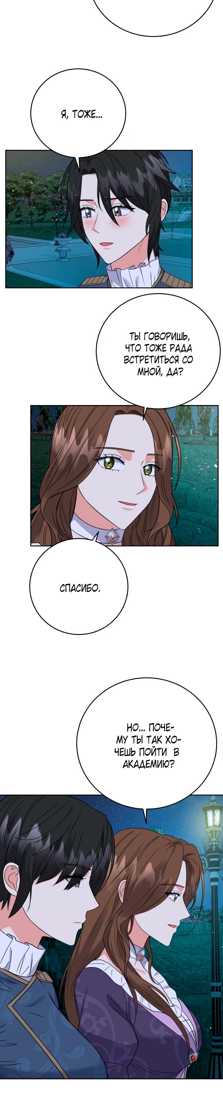 Манга Однажды злодейка сказала - Глава 41 Страница 20
